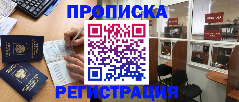 прописка гарантия в Красногорске
