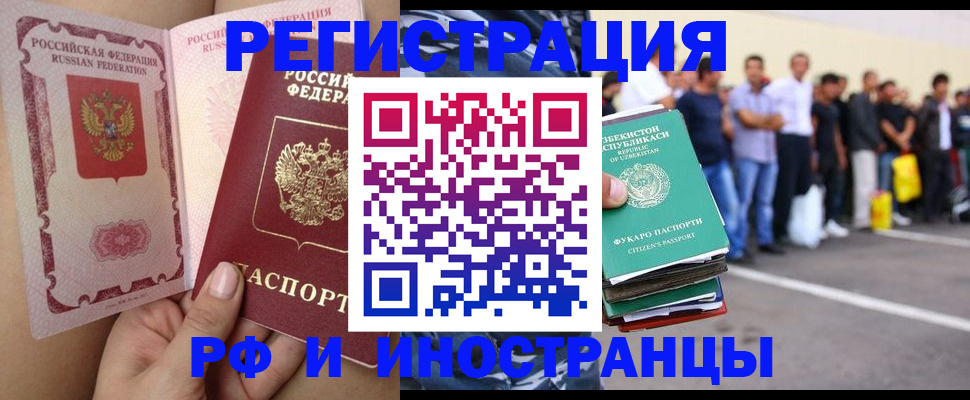 прописка иностранных граждан в Красногорске