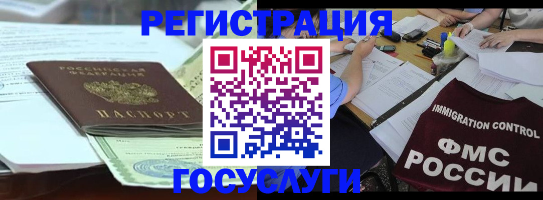 временная регистрация для школы в Красногорске