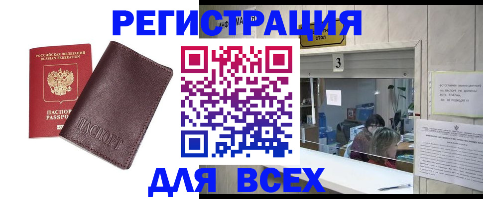 прописка для работы в Красногорске
