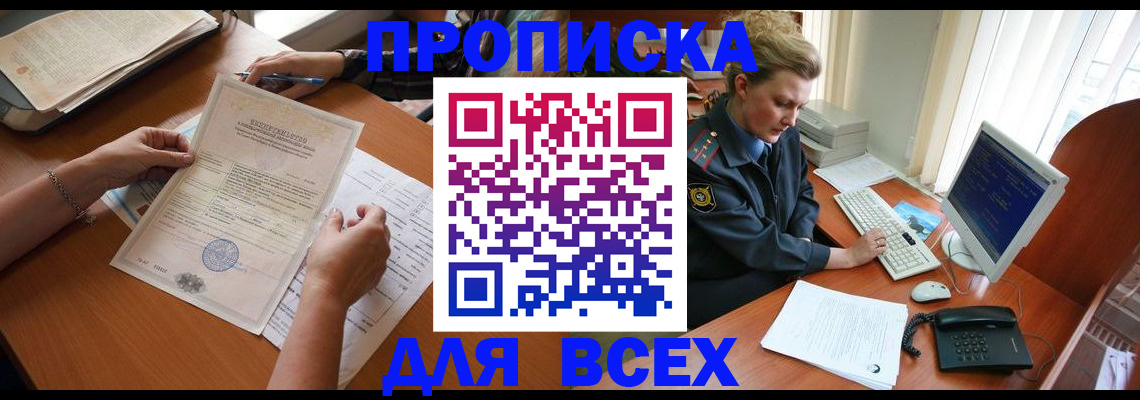 купить прописку в Красногорске